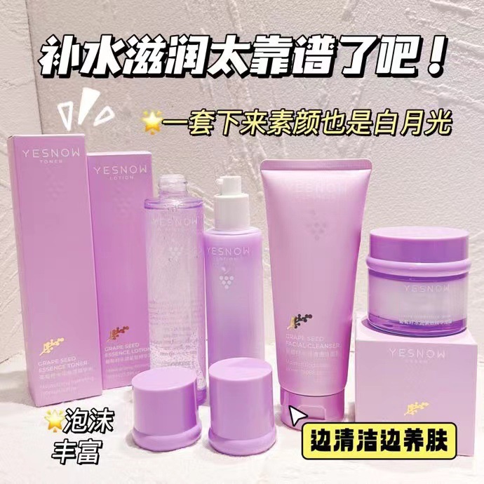 YESNOW盈雪葡萄籽紧致精华面霜