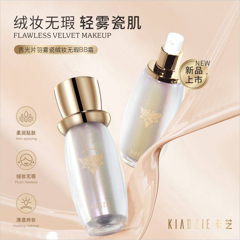 卡芝吉光片羽雾瓷绒妆无瑕BB霜30g 遮盖毛孔妆感持久柔雾清透贴肤
