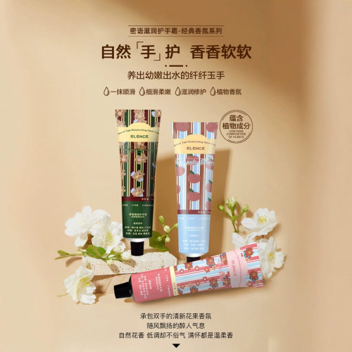 elence艾丽施密语植物滋润护手霜