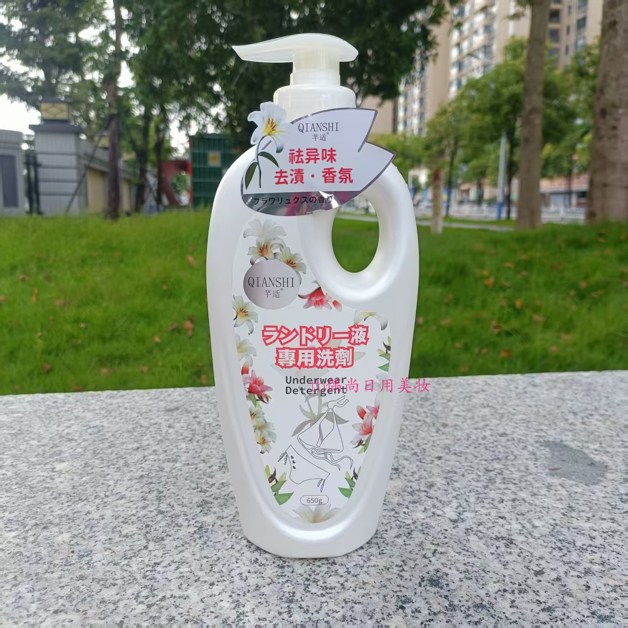 芊适活性香水内衣洗衣液柔软舒适