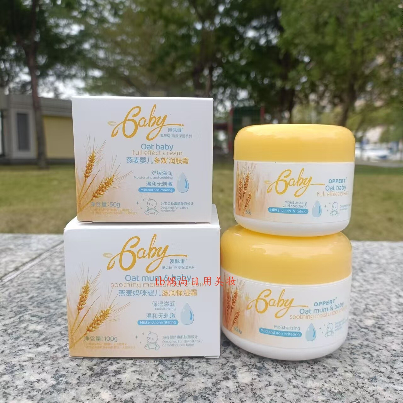 正品澳佩尔燕麦妈妈婴儿润肤面霜温和无刺激补水滋润保湿孕妇可用