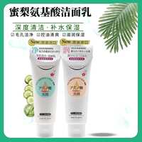 MATLEE/蜜梨氨基酸植萃洁面乳150g 毛孔洁净滋润保湿补水清爽