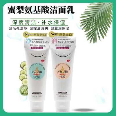 MATLEE/蜜梨氨基酸植萃洁面乳150g 毛孔洁净滋润保湿补水清爽