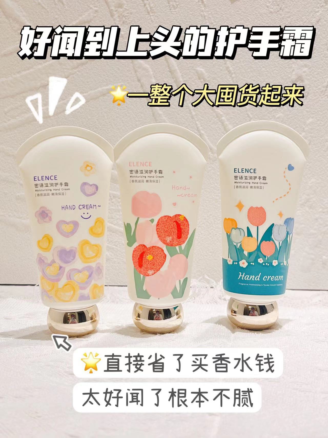 艾丽施香氛密语滋润护手霜300ml 茉莉花香蔷薇花瓣浪漫绽放舒缓