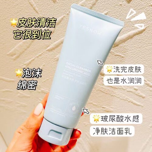 盈雪YESNOW玻尿酸水感净肤洁面