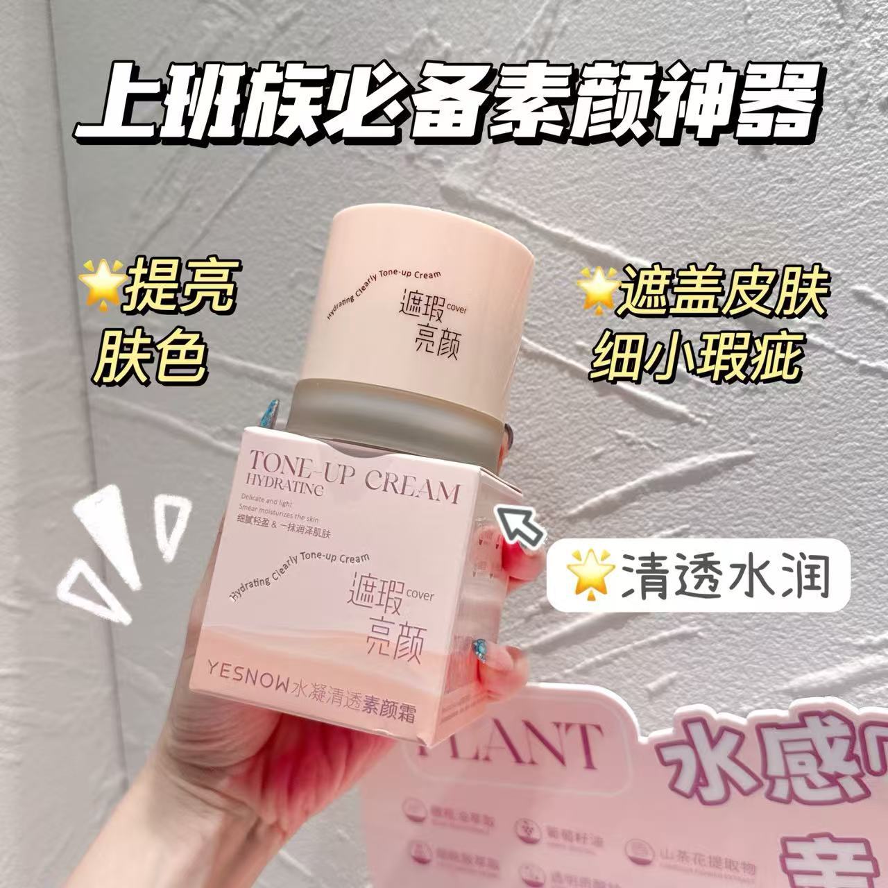 盈雪精粹沁透妆前贴贴霜素颜霜