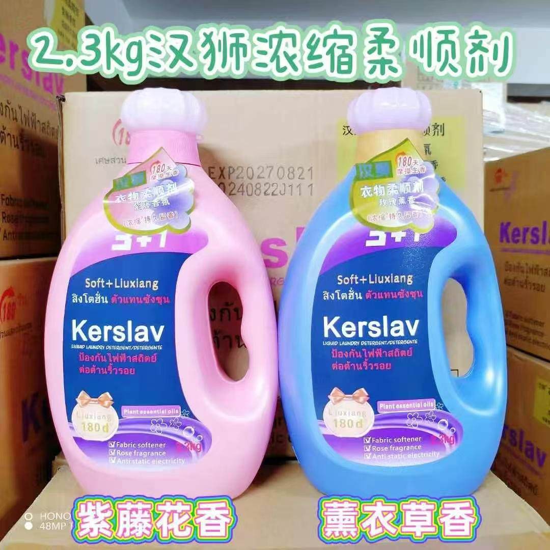 汉狮玫瑰薰香柔顺剂2.3kg紫藤香持久留香清新怡人护色增艳防静电