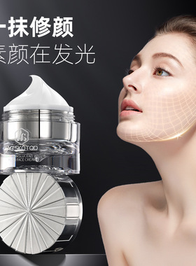 AG SKOTOD艾姬妍水光透亮素颜霜50g 自然裸妆遮瑕保湿提亮懒人霜