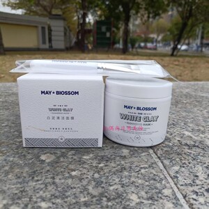 正品美葆莱白泥脸清洁面膜125ml 净化毛孔改善油脂分泌去黑头控油
