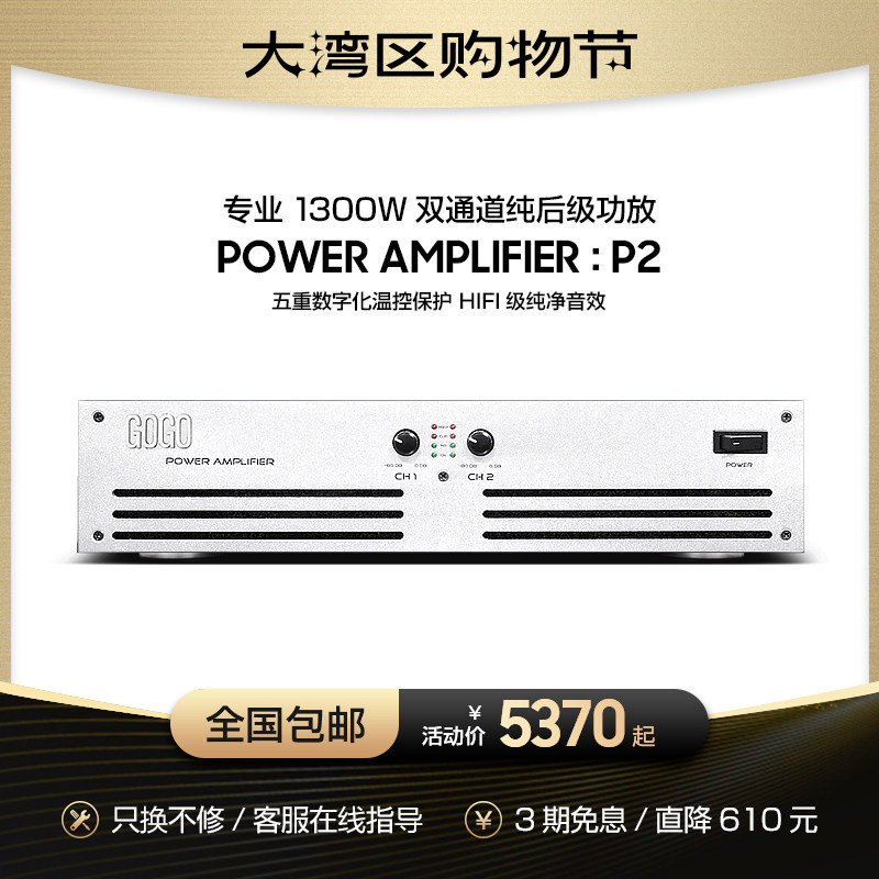 GOGO P2 专业音响功放机卡拉ok功放机ktv数字功放机家用大功率在类目 影音电器, Hifi音箱/功放/器材, 功放中 - 来自Buy2taobao.com提供专业的淘宝代购服务