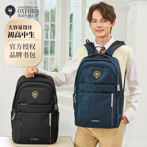 牛津大学书包男生初中高中大容量