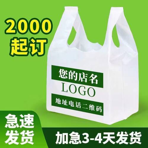 塑料袋定制印刷logo外卖打包袋方便食品包装透明手提袋子定做商用