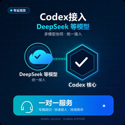 Codex智能体远程安装服务