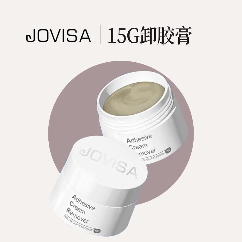 韩国jovisa原装15G卸胶膏无刺激卸除膏卸胶水嫁接种植假睫毛工具