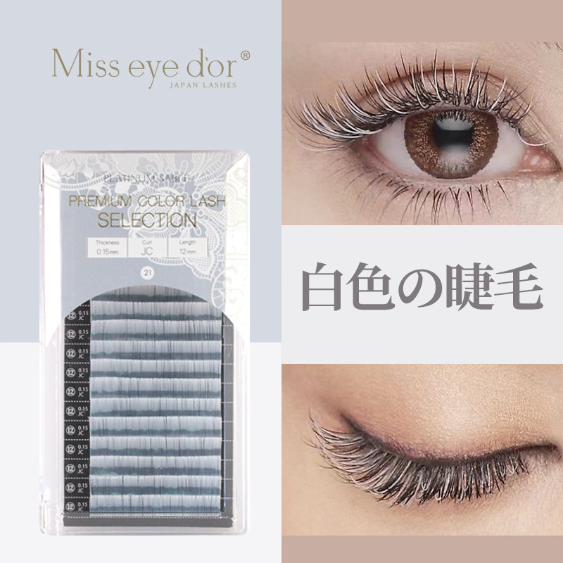 彩色睫毛白色单根Misseyed’or