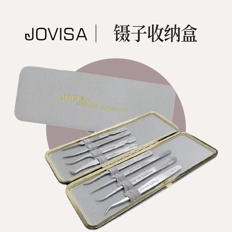 jovisa美睫嫁接睫毛套装包镊子
