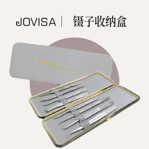 jovisa美睫嫁接睫毛套装包镊子