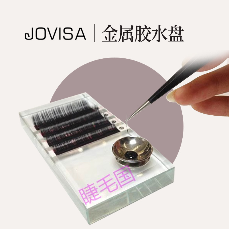 种植工具金属盘开花美睫师假睫毛