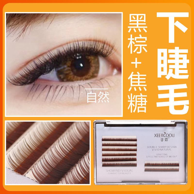 黑棕焦糖色美睫店种植下睫毛嫁接假睫毛5 6 7混合装自然仿真水貂
