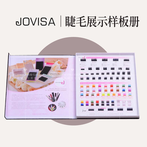jovisa睫毛展示样板册 美睫相册美睫工具展示盒种植睫毛嫁接假睫