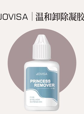 日本台湾jovisa温和无刺激拆除剂解胶剂胶水去胶剂啫喱嫁接假睫毛