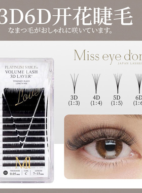 miss eye dor开花山茶花3D6D睫毛混合装多根嫁接超柔软浓密