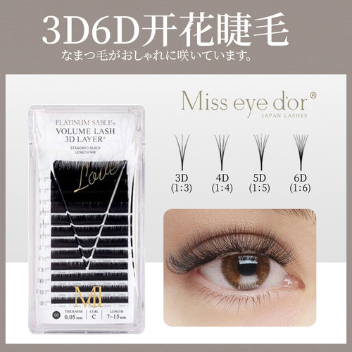 misseyedor开花睫毛嫁接浓密