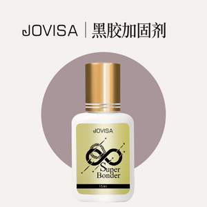原装jovisa持久牢固黑胶加固剂 嫁接种植前睫毛处理液 耐久