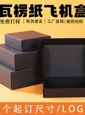 黑色飞机盒 大号彩色特硬订做纸箱服装羽绒服LOGO尺寸批发 包装盒
