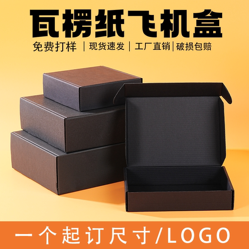 黑色飞机特硬订做纸箱服装