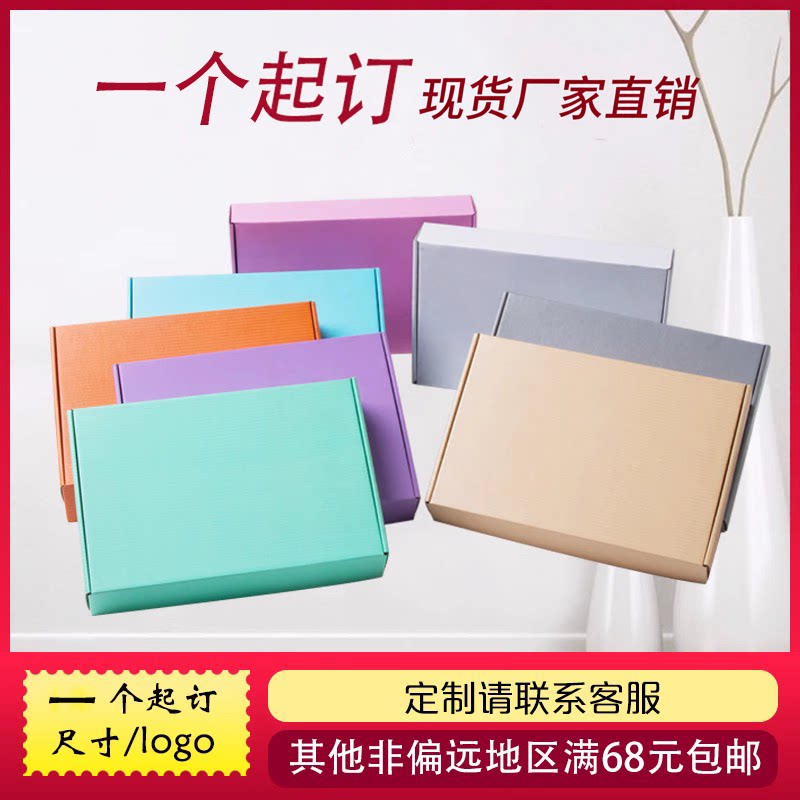 彩色飞机盒定做尺寸LOGO印字黑色小纸箱特硬包装盒现货包邮
