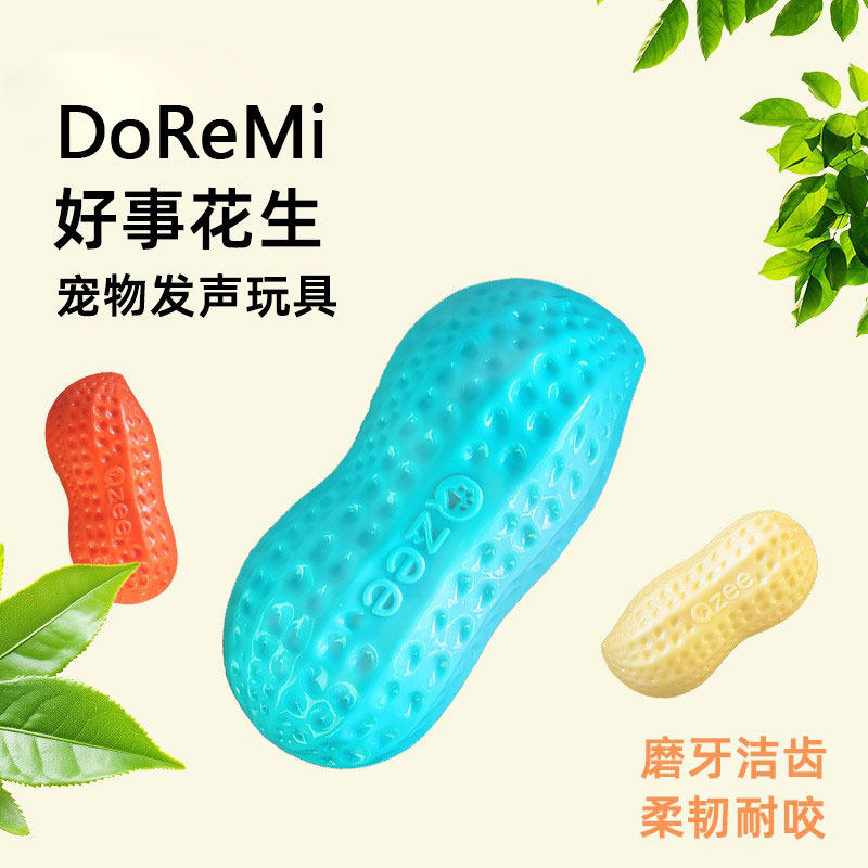 drm花生狗狗发声玩具宠物自嗨解闷神器耐咬磨牙洁齿宠物小狗用品