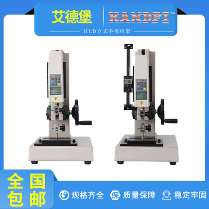 艾德堡HLD数显推拉力计手摇螺旋机架拉力压力试验机测试台100公斤