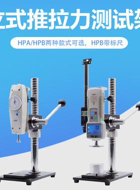 艾固推拉力计手压机支架HPA抗压力实验测试台HPB带标尺负荷测力仪
