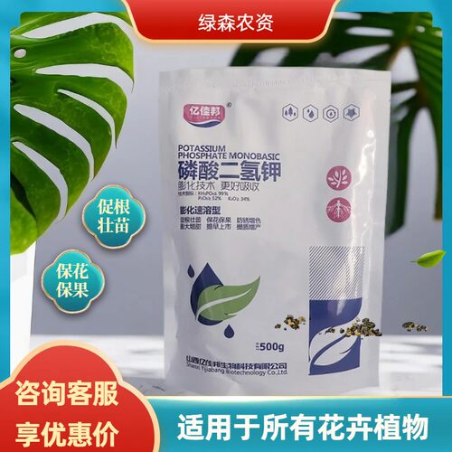 磷酸二氢钾磷钾肥农用花植物通用