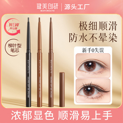 眼线胶笔极细防水防汗持久不晕染不脱妆眼线液学生党