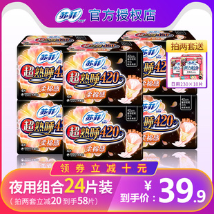 苏菲卫生巾女整箱夜用420超熟睡加长纯棉柔产妇旗舰店官网姨妈巾