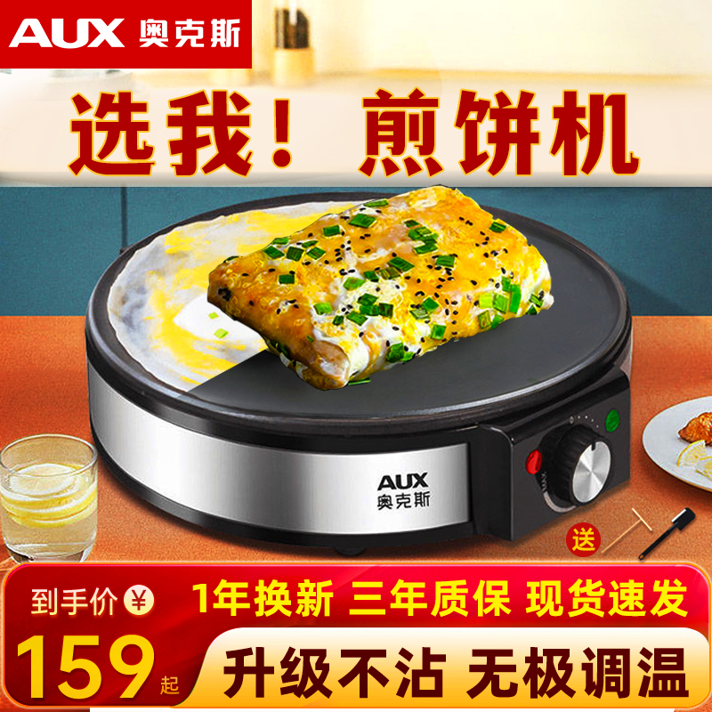 奥克斯煎饼果子机韩式电烤盘家用小型烤肉机电煎锅不粘铁板电饼铛