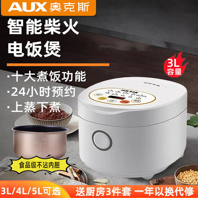 奥克斯智能电饭煲3-4人家用3L大容量5电饭锅小型1-2全自动西施煲