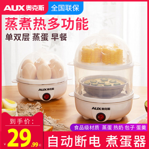 奥克斯早餐小型自动断电煮蛋器