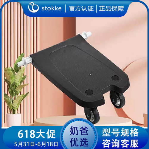 现货Stokke Xplory v6 推车滑板脚踏板 二胎杯架食物架蚊帐伞配件