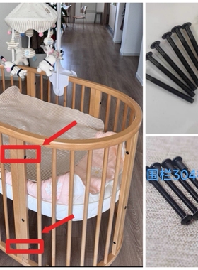 Stokke sleepi v2婴儿床童床围栏护栏侧面螺丝扳手五金国产配件