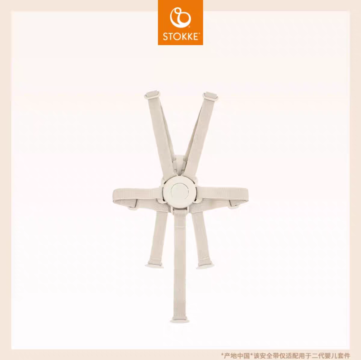 Stokke 原装Tripp Trapp成长椅配件 一代 二代 安全带