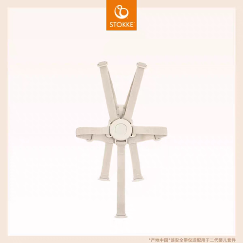 Stokke 原装Tripp Trapp成长椅配件 一代 二代 安全带