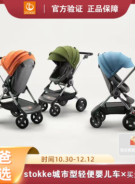 Stokke scoot婴儿车座椅布套扶手脚踏遮阳棚安全带车轮坐垫配件
