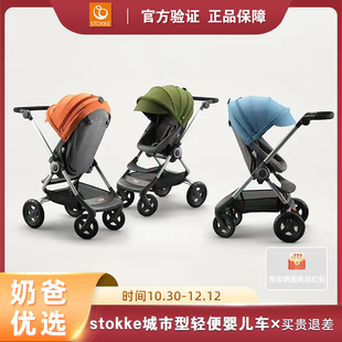scoot婴儿车座椅布套扶手脚踏遮阳棚安全带车轮坐垫配件 Stokke