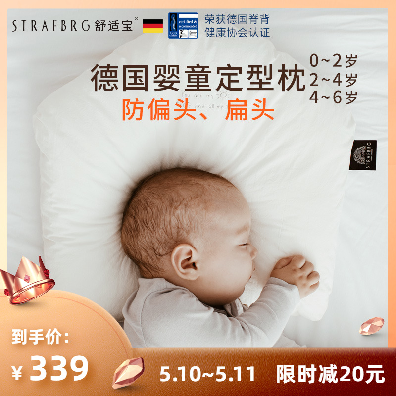 德国舒适宝 婴儿枕头0-1-2-3岁新生儿童枕芯防偏头宝宝透气定型枕