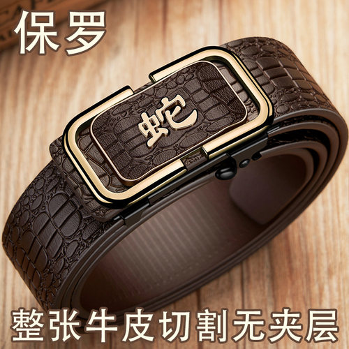 保罗正品蛇年男士皮带真皮十二生肖鳄鱼纹纯牛皮高档无牙内扣腰带
