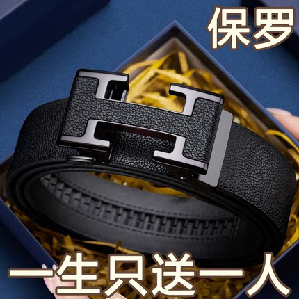 保罗皮带男士真皮牛皮自动扣2024新款H扣腰带商务高档品牌青年裤