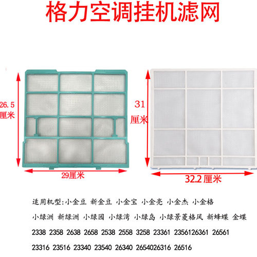 格力空调小金小绿系列过滤网